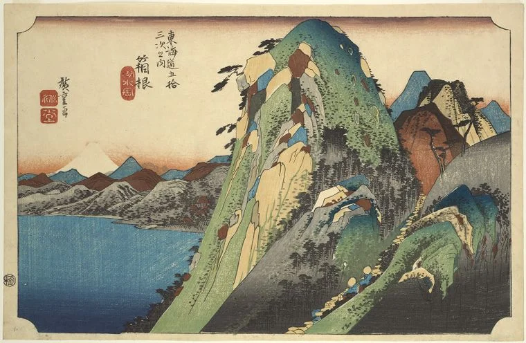 箱根宿 - 歌川広重浮世絵