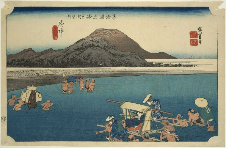 府中 - 歌川広重浮世絵