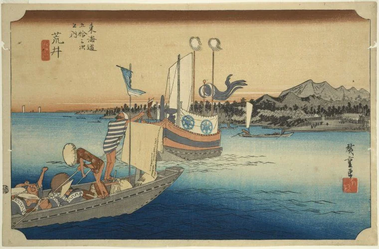 新居 - 歌川広重浮世絵