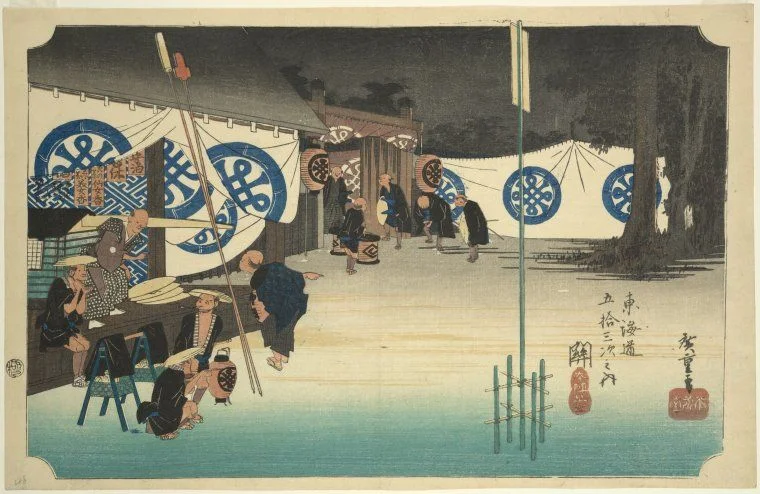 関 - 歌川広重浮世絵